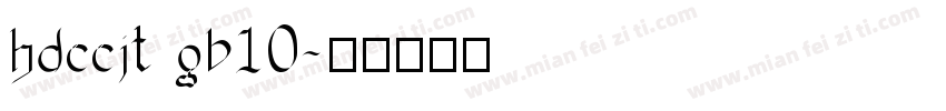 hdccjt gb10字体转换
